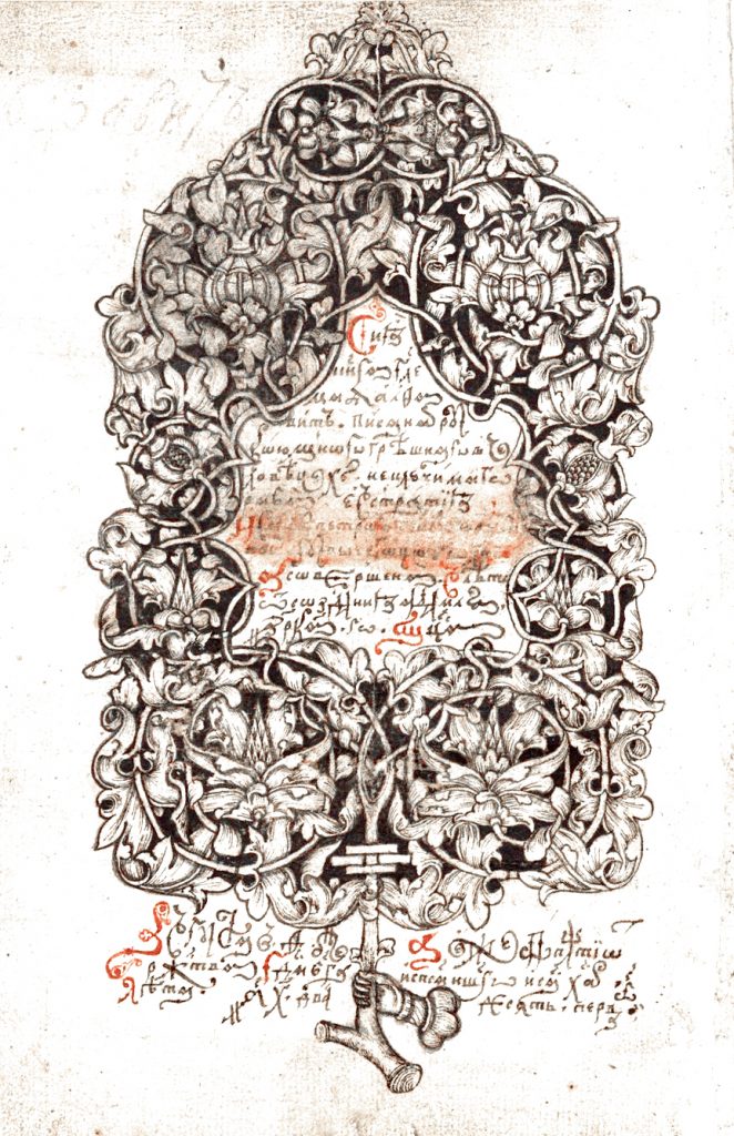 Подробнее о статье Азбуковник, 1613 г.